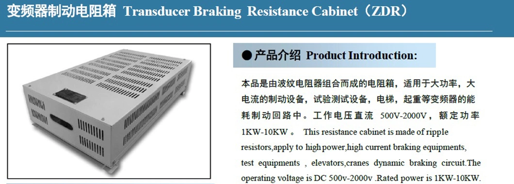 600V 220V 380V Adjustable Brake Load Box